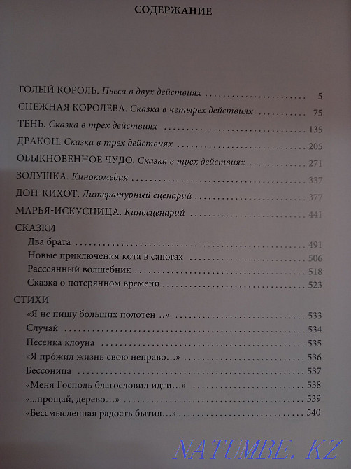 Schwartz Eugene "Favorites" Almaty - photo 3