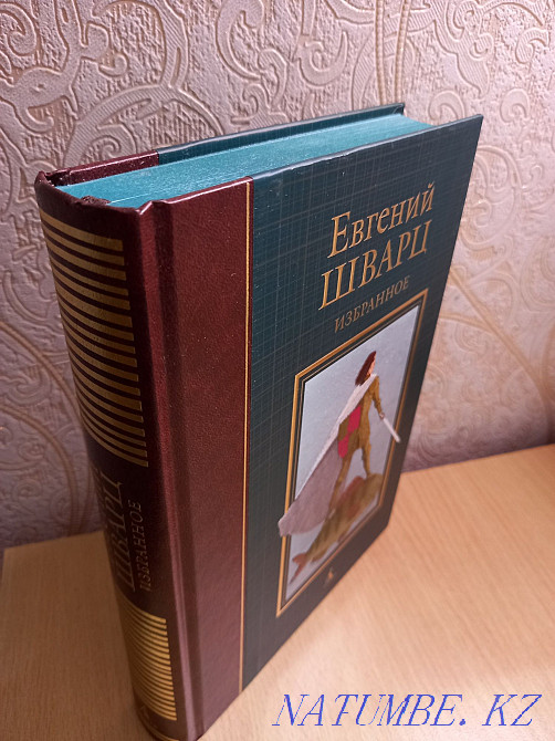 Schwartz Eugene "Favorites" Almaty - photo 1