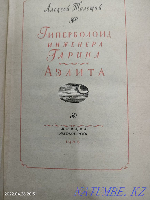 Продам сборник книг Библиотека приключений 16 томов Семей - изображение 5