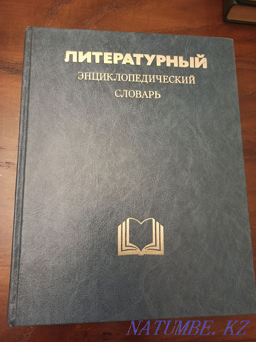 I will sell the literary encyclopedic dictionary Almaty - photo 1