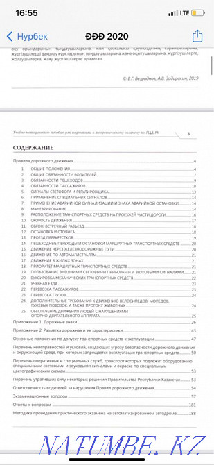Book, database, traffic rules tests Kostanay - photo 3