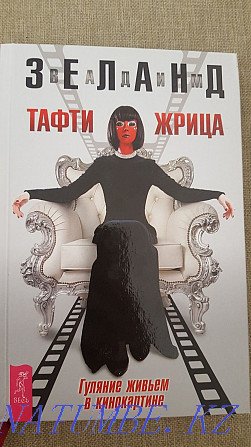 Продам классную книгу Алматы - изображение 1