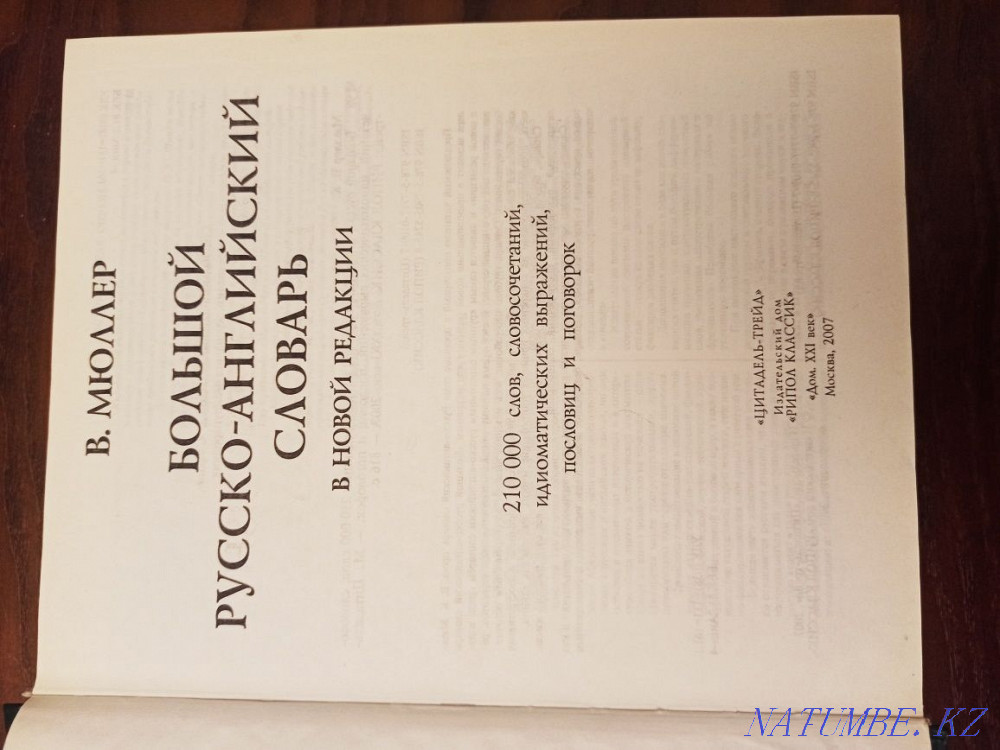 Sell Russian-English Dictionary Muller Almaty - photo 2