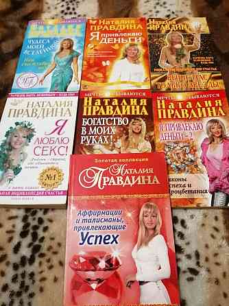 Продам книги Наталия Правдина Petropavlovsk