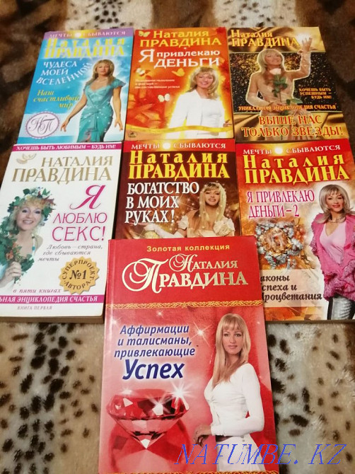 Мен Наталья Правдина кітаптарын сатамын  Петропавл - изображение 1