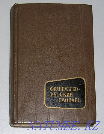 French - Russian Dictionary V.V. Potocka Karagandy - photo 1