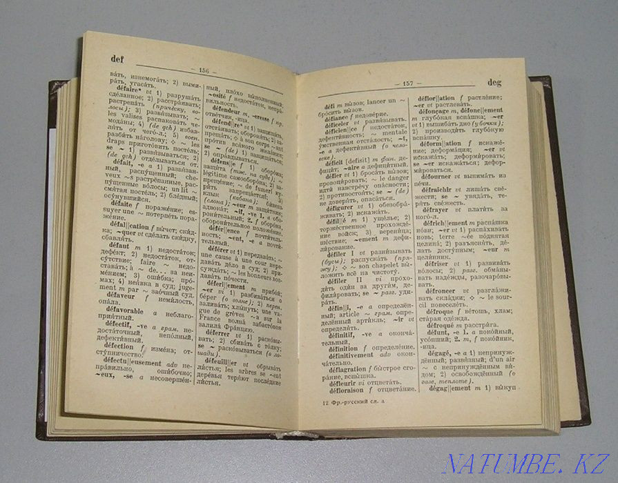 Французша-орысша сөздік В.В. Потока  Қарағанды - изображение 2