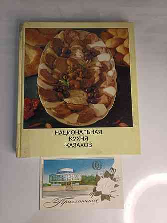 Редкое изданием шикарные иллюстрации Almaty