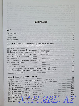 Clinical Pediatrics Ayupova 2 volumes plus DVD * Pavlodar - photo 7