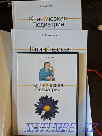 Клиническая педиатрия Аюпова 2 тома плюс DVD диск * Павлодар - изображение 3