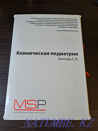 Клиническая педиатрия Аюпова 2 тома плюс DVD диск * Павлодар - изображение 1