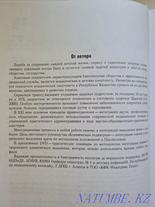 Clinical Pediatrics Ayupova 2 volumes plus DVD * Pavlodar - photo 6