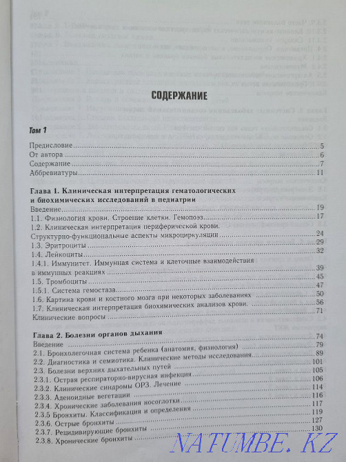 Clinical Pediatrics Ayupova 2 volumes plus DVD * Pavlodar - photo 7