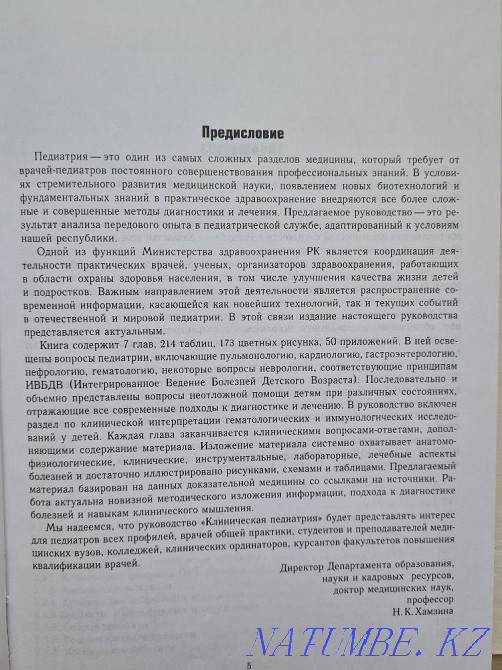 Clinical Pediatrics Ayupova 2 volumes plus DVD * Pavlodar - photo 5