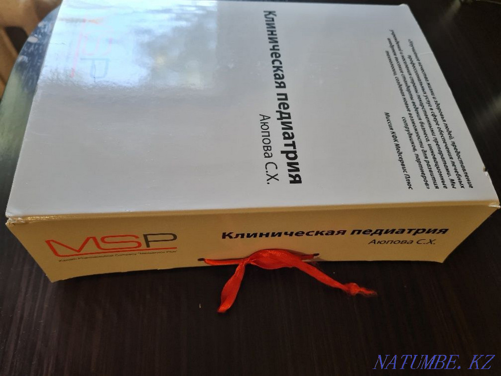 Clinical Pediatrics Ayupova 2 volumes plus DVD * Pavlodar - photo 2