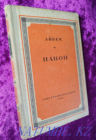 Айбек. "Науаи" 1948  Алматы - изображение 2
