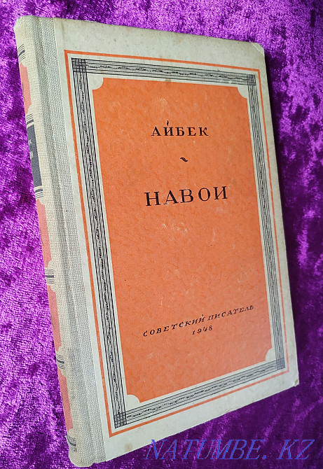 Aibek. "Navoi" 1948 Almaty - photo 2