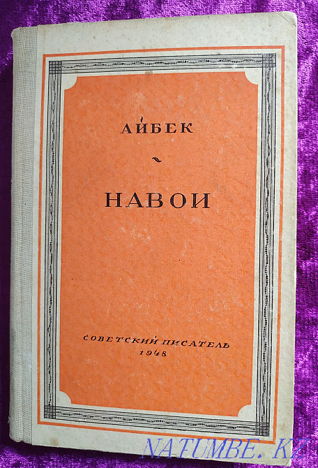 Aibek. "Navoi" 1948 Almaty - photo 1
