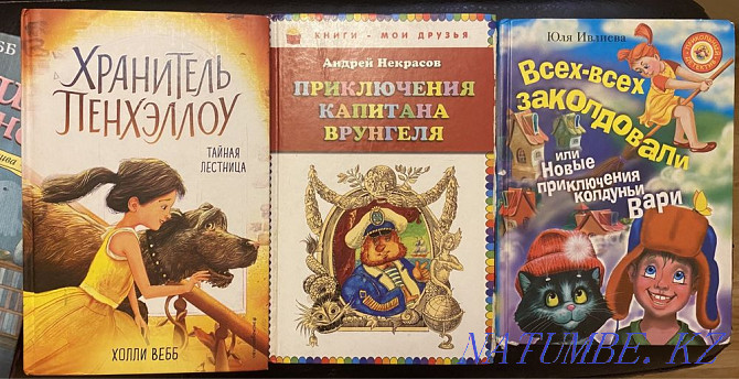 Books for children adventure Kokshetau - photo 2