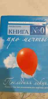 Книга про мечты Karagandy