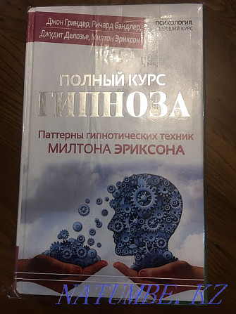 Продам книгу полный курс гипноза Алматы - изображение 1