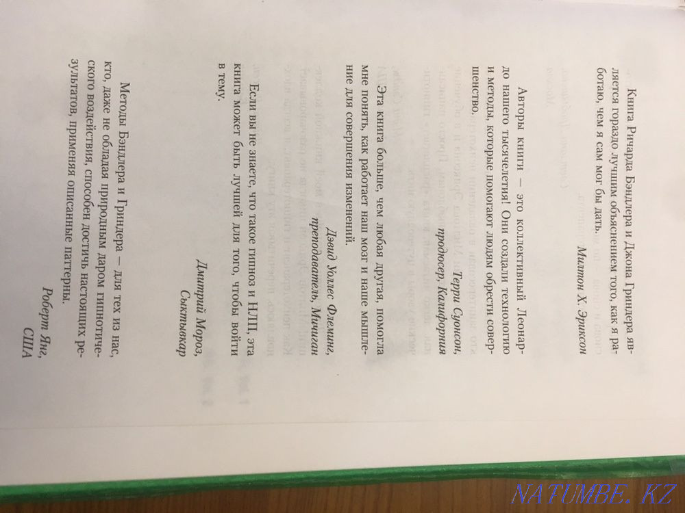 Гипноз кітабы сатылады  Алматы - изображение 6