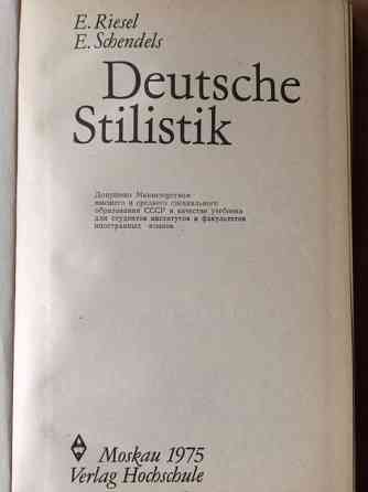 Deutsche Stilistik (E.Riesel, E.Schendels) - учебник Astana
