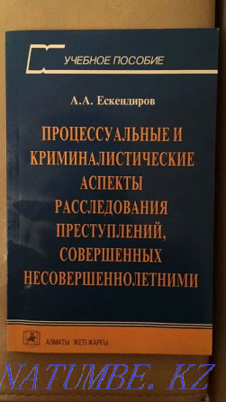 investigation of juvenile crimes - textbook Astana - photo 1