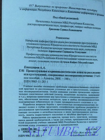 investigation of juvenile crimes - textbook Astana - photo 3