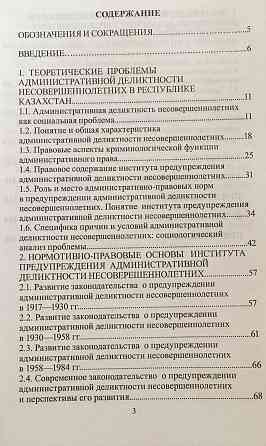 Административная деликтность несовершеннолетних - учебное пособие Astana