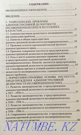 Административная деликтность несовершеннолетних - учебное пособие Астана - изображение 3