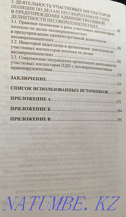 Административная деликтность несовершеннолетних - учебное пособие Астана - изображение 4