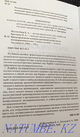 Administrative delinquency of minors - study guide Astana - photo 2