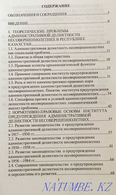 Administrative delinquency of minors - study guide Astana - photo 3