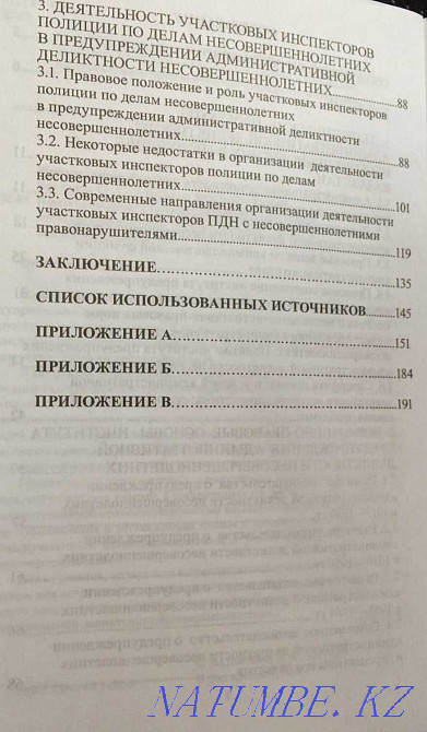 Administrative delinquency of minors - study guide Astana - photo 4