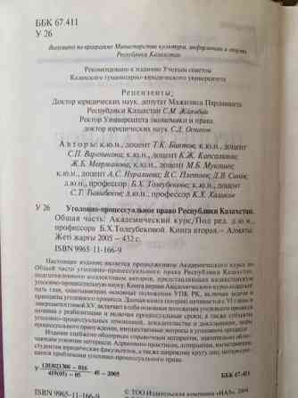 Уголовно-процессуальное право РК - учебник, 2 книги Astana