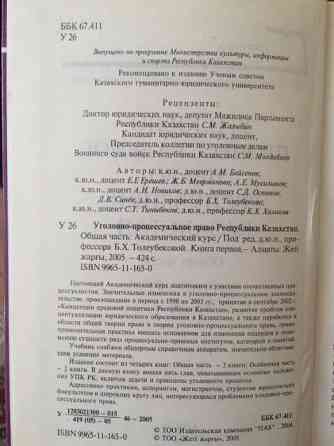 Уголовно-процессуальное право РК - учебник, 2 книги Astana