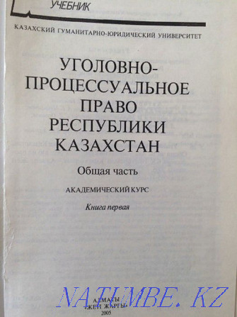 Criminal Procedure Law of the Republic of Kazakhstan - textbook, 2 books Astana - photo 2