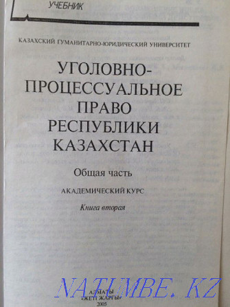 Criminal Procedure Law of the Republic of Kazakhstan - textbook, 2 books Astana - photo 4