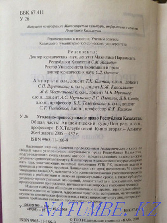 Criminal Procedure Law of the Republic of Kazakhstan - textbook, 2 books Astana - photo 5