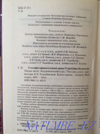 Criminal Procedure Law of the Republic of Kazakhstan - textbook, 2 books Astana - photo 3
