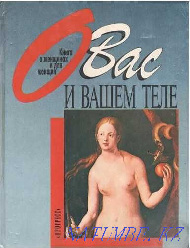 About you and your body. A book about women and for women Aqtau - photo 1