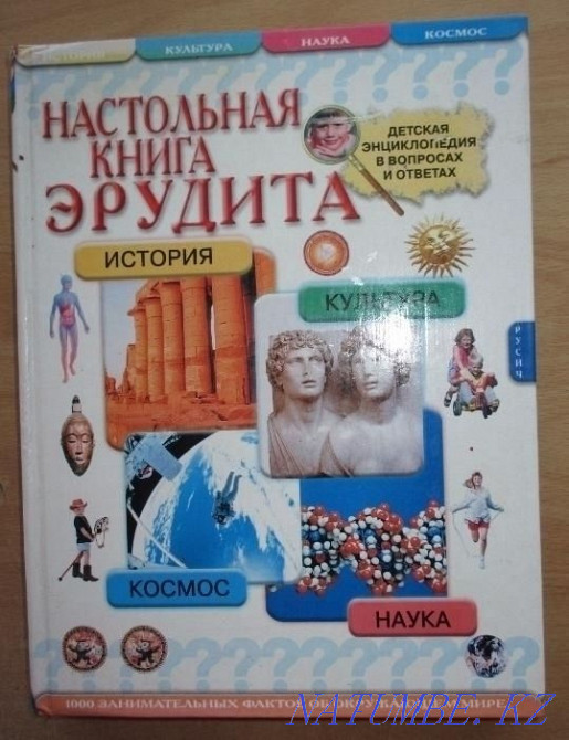 Балаларға арналған энциклопедия  Павлодар  - изображение 1