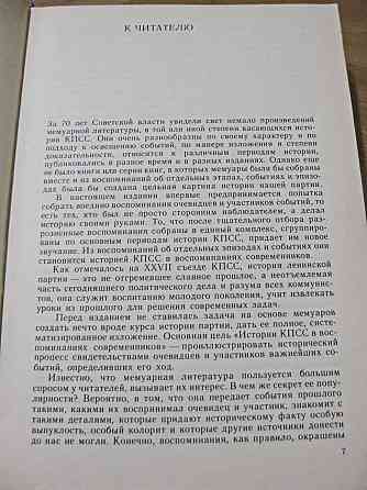 История КПСС в воспоминаниях современников.  Павлодар 