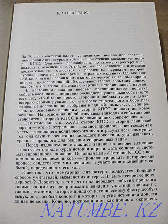 История КПСС в воспоминаниях современников. Павлодар - изображение 3