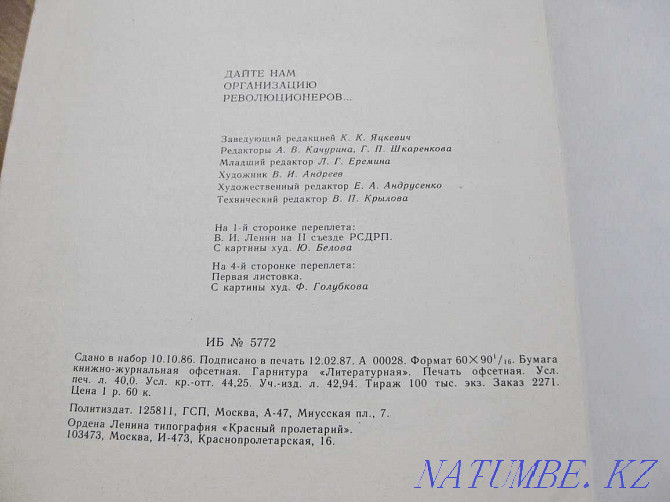 История КПСС в воспоминаниях современников. Павлодар - изображение 7