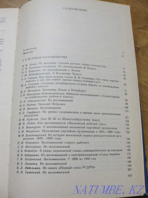 History of the CPSU in the memoirs of contemporaries. Pavlodar - photo 5