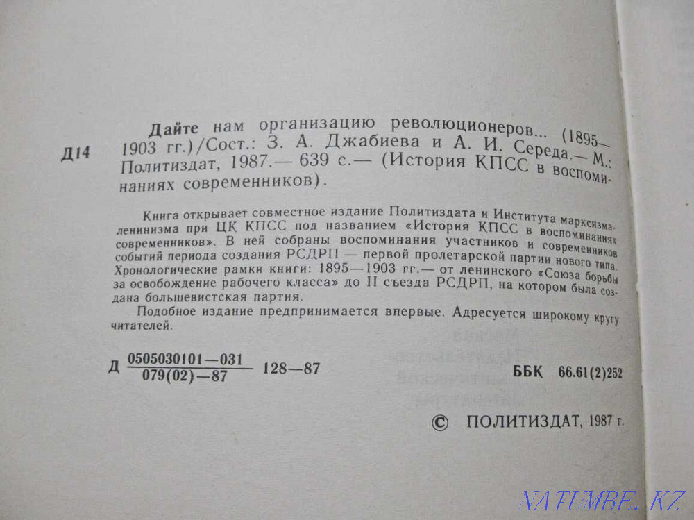 History of the CPSU in the memoirs of contemporaries. Pavlodar - photo 2