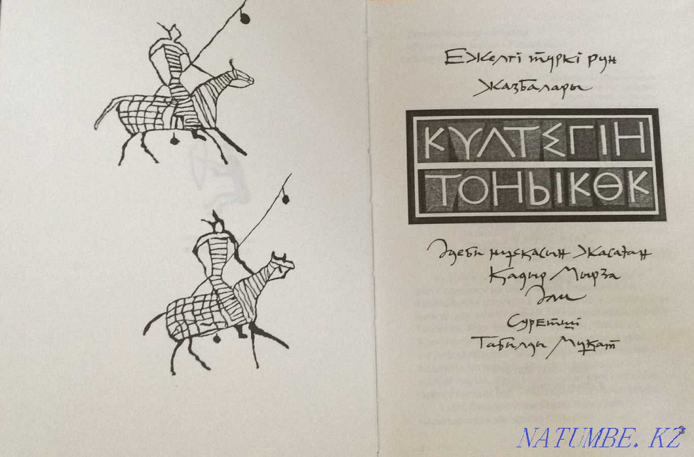 К?лтегін, Тонык?к Астана - изображение 2