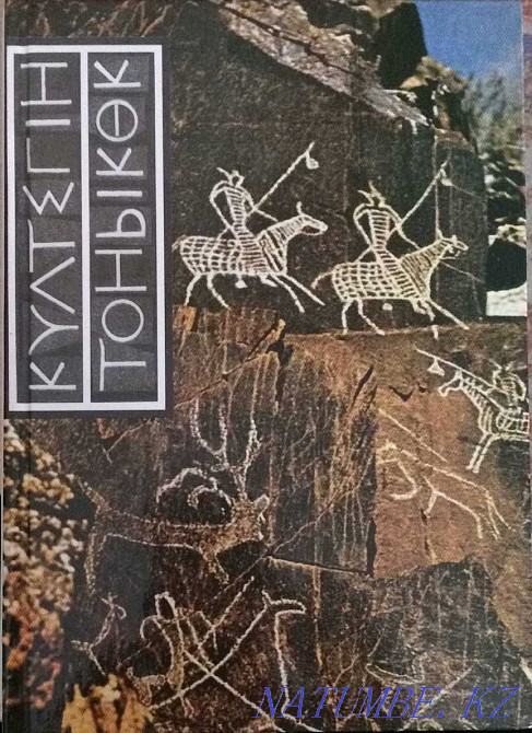 К?лтегін, Тонык?к Астана - изображение 1